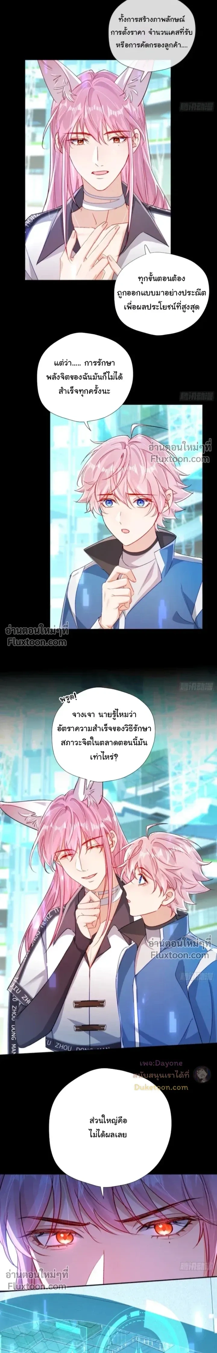 I Am the Most Fragrant in the Universe หน้า 8
