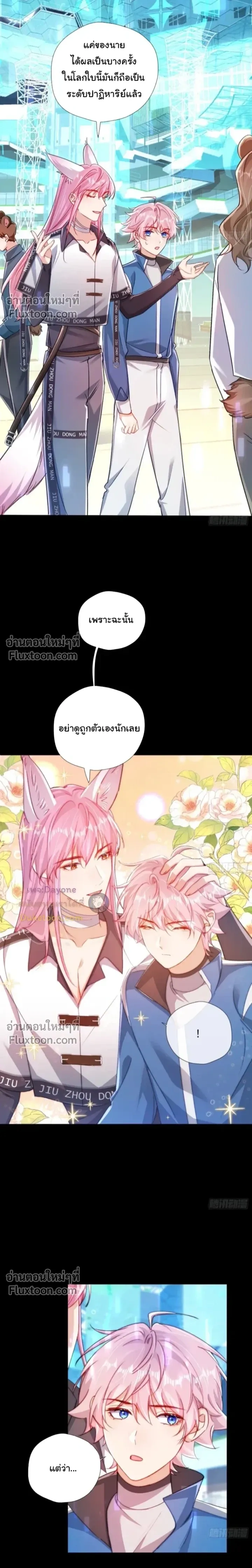 I Am the Most Fragrant in the Universe หน้า 9
