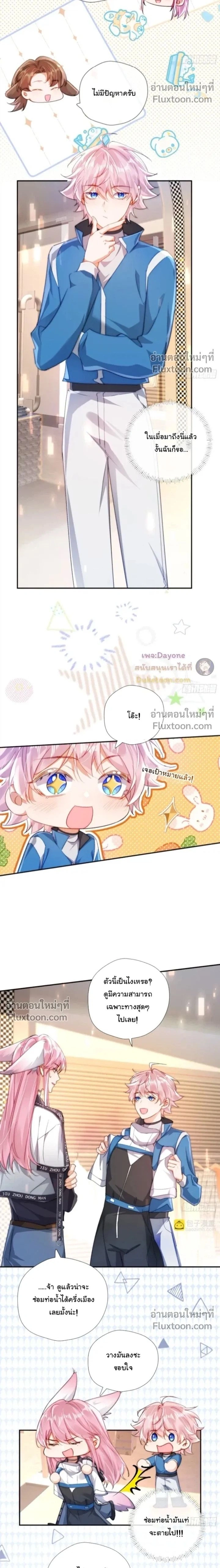 I Am the Most Fragrant in the Universe หน้า 2