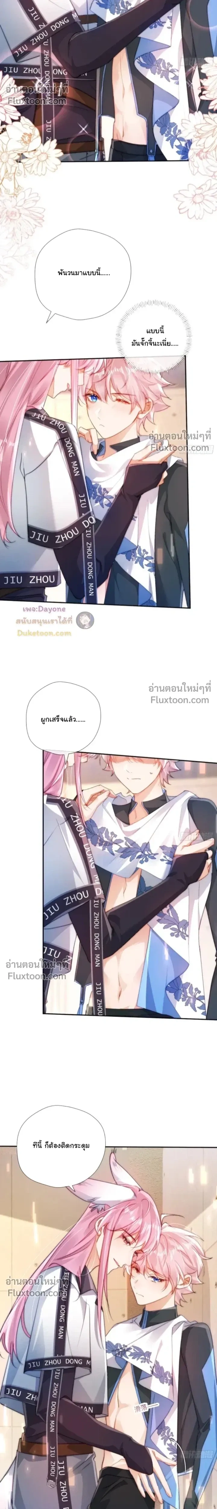 I Am the Most Fragrant in the Universe หน้า 5