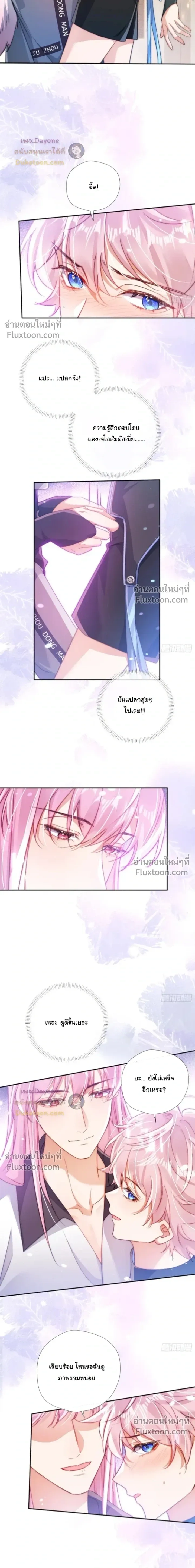 I Am the Most Fragrant in the Universe หน้า 6