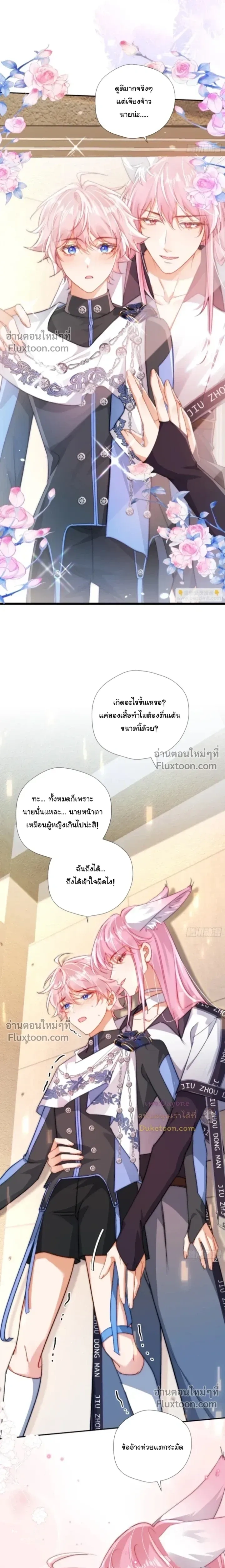 I Am the Most Fragrant in the Universe หน้า 7