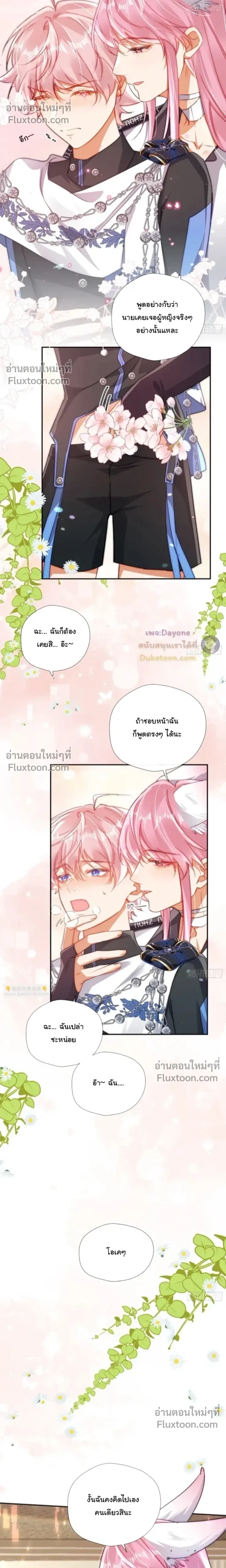 I Am the Most Fragrant in the Universe หน้า 8