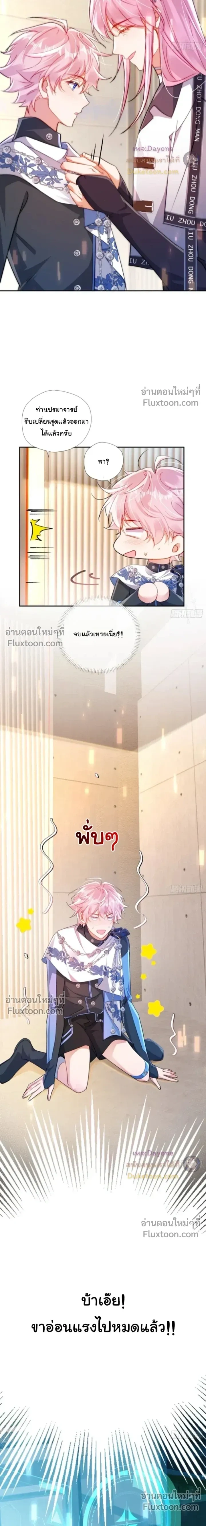 I Am the Most Fragrant in the Universe หน้า 9