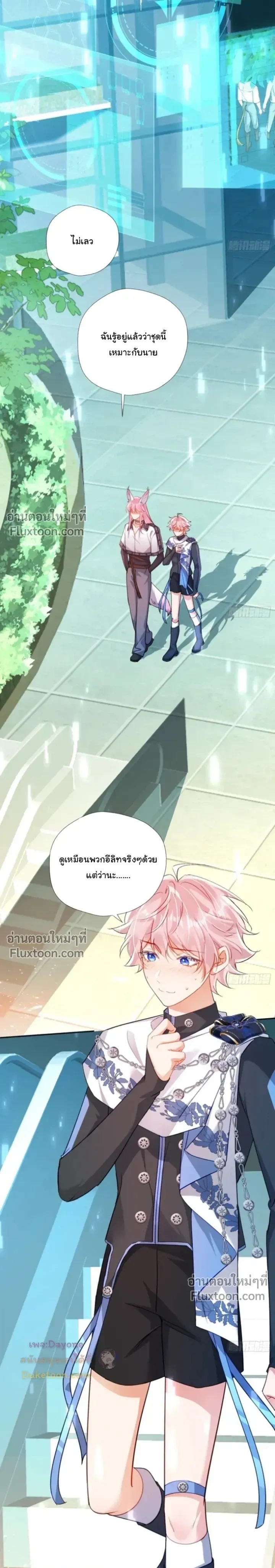 I Am the Most Fragrant in the Universe หน้า 10