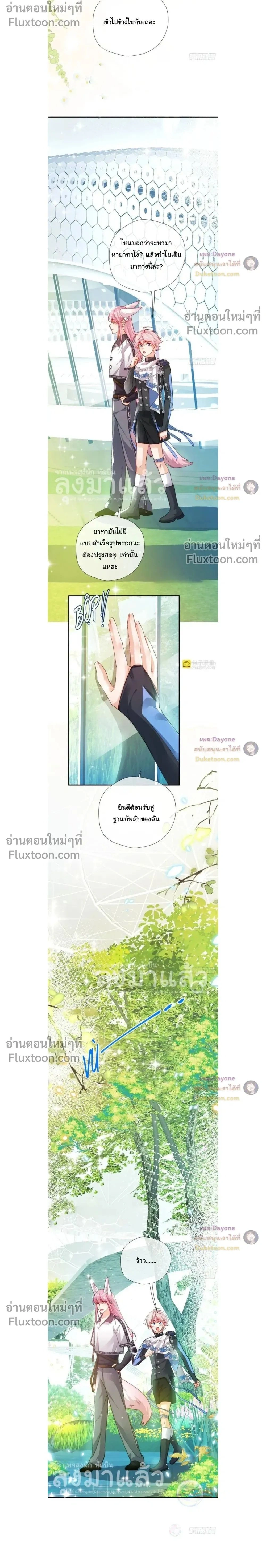 I Am the Most Fragrant in the Universe หน้า 2