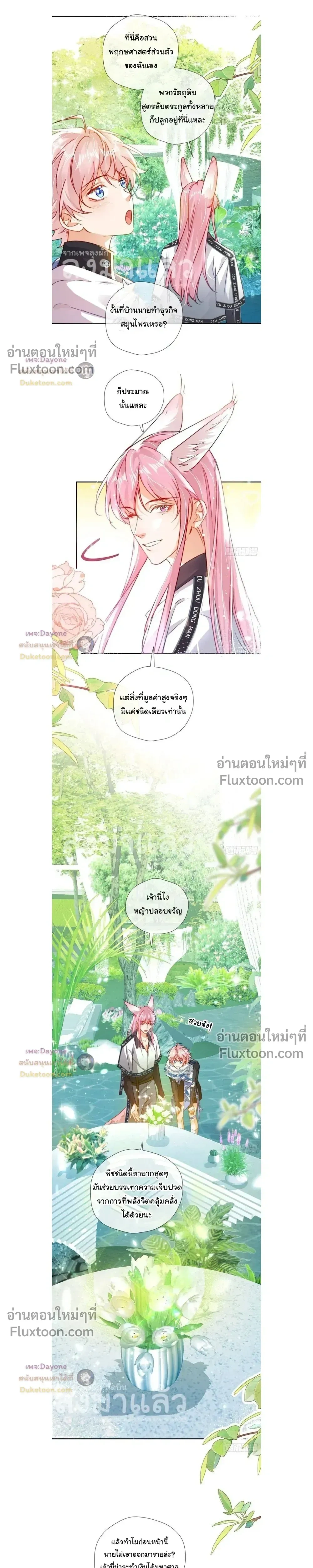 I Am the Most Fragrant in the Universe หน้า 3