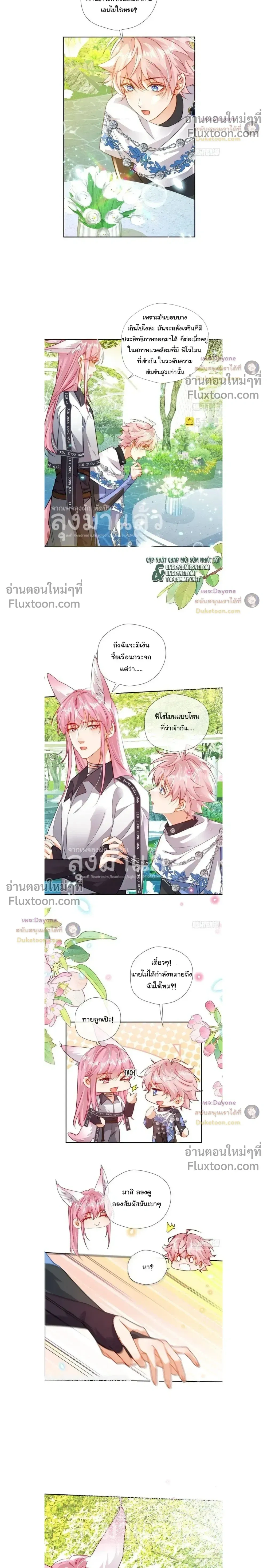 I Am the Most Fragrant in the Universe หน้า 4