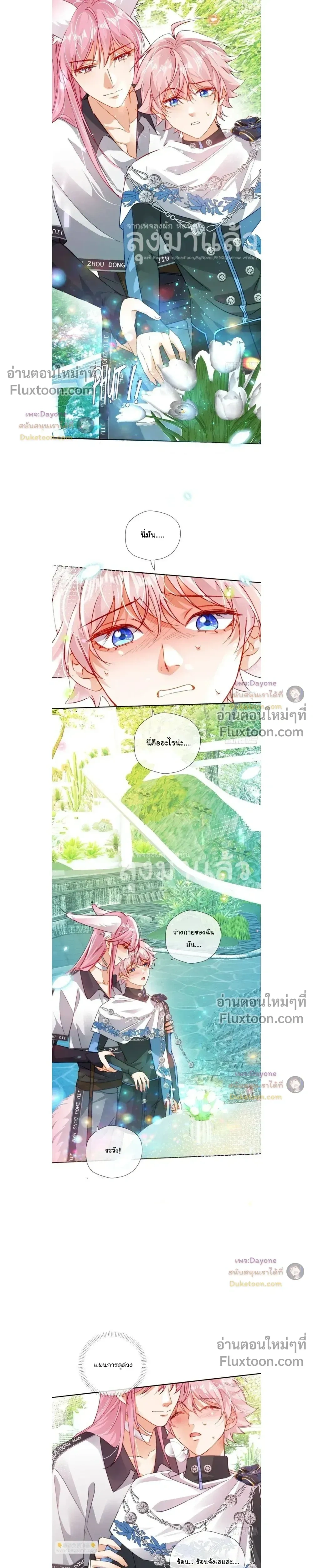 I Am the Most Fragrant in the Universe หน้า 5