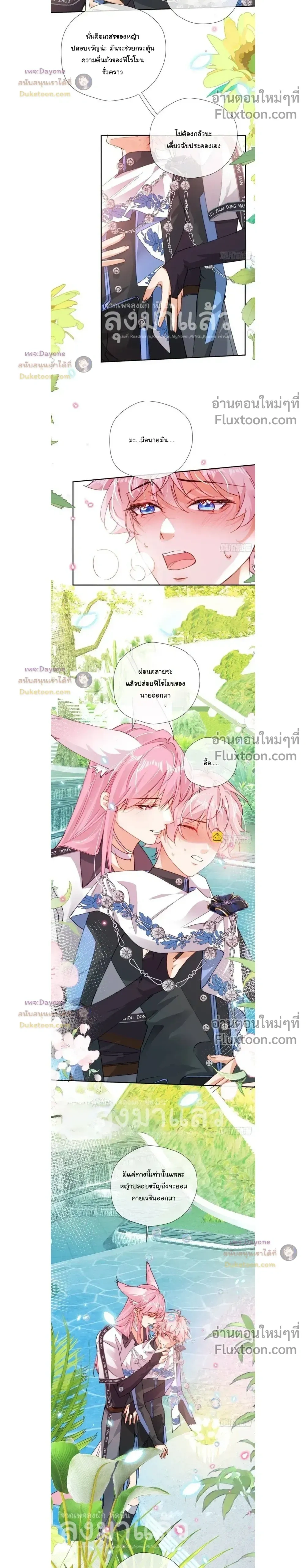 I Am the Most Fragrant in the Universe หน้า 6