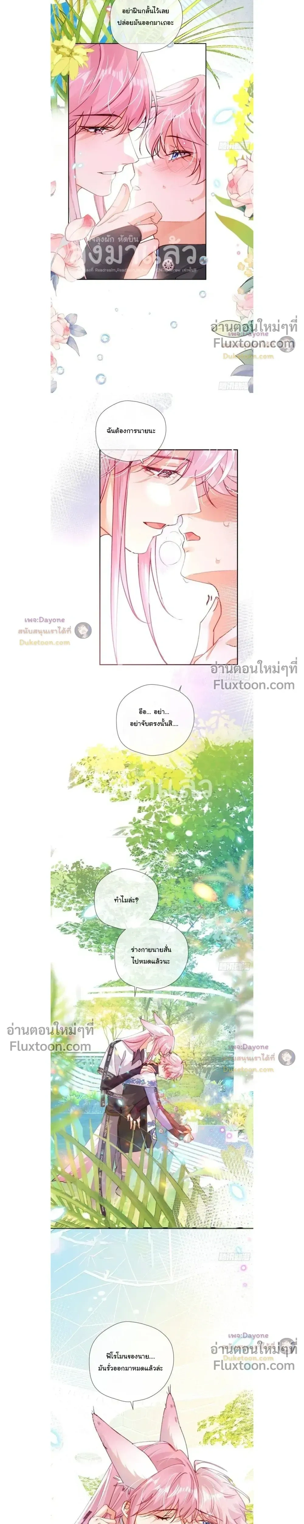 I Am the Most Fragrant in the Universe หน้า 7