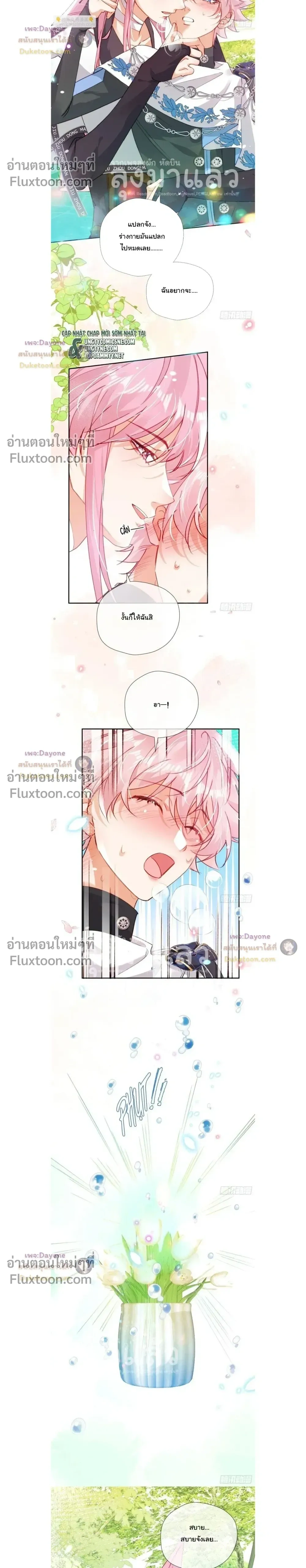 I Am the Most Fragrant in the Universe หน้า 8