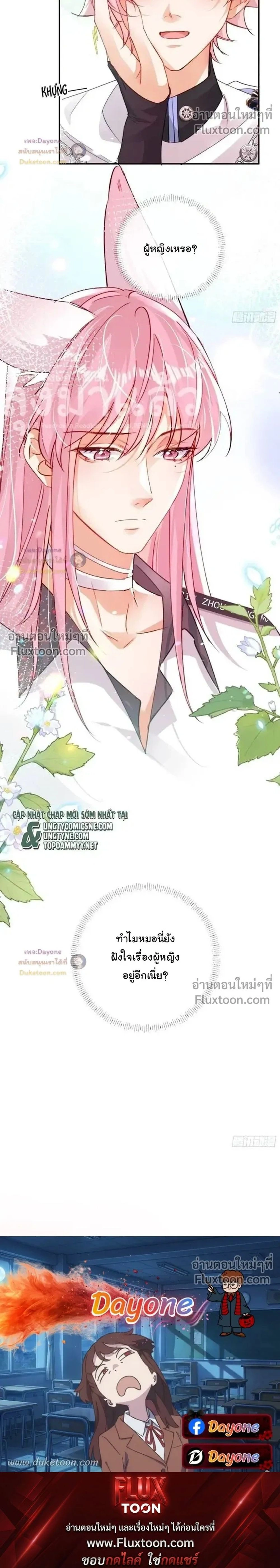 I Am the Most Fragrant in the Universe หน้า 10
