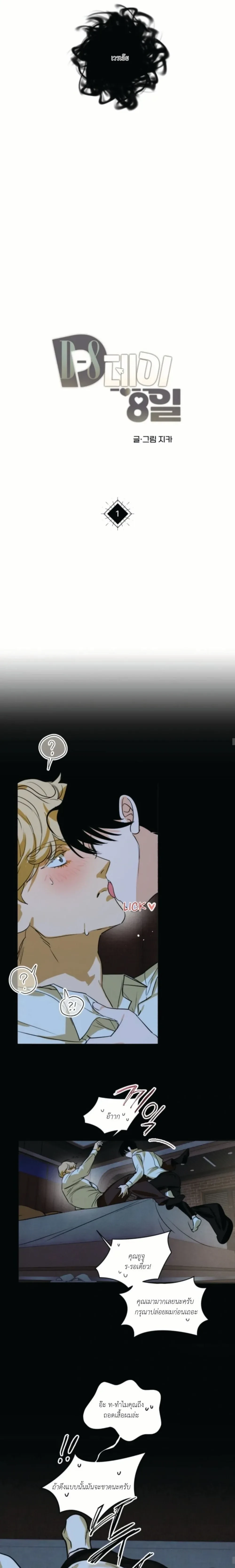 D-Day 8 (D-8) หน้า 14