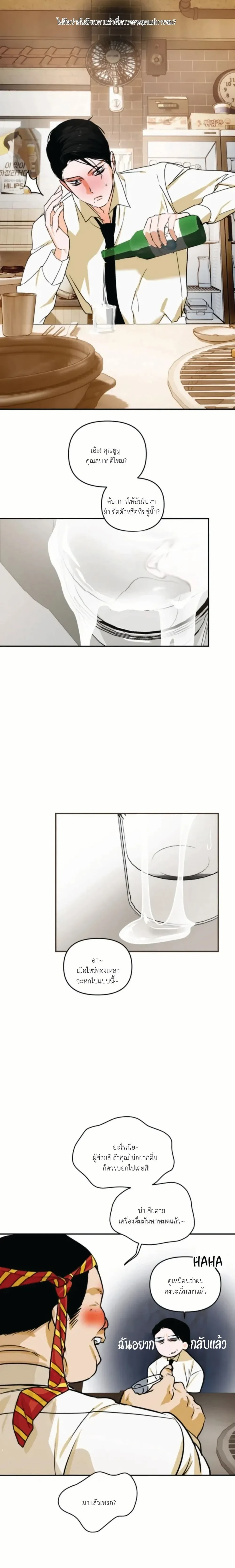 D-Day 8 (D-8) หน้า 3