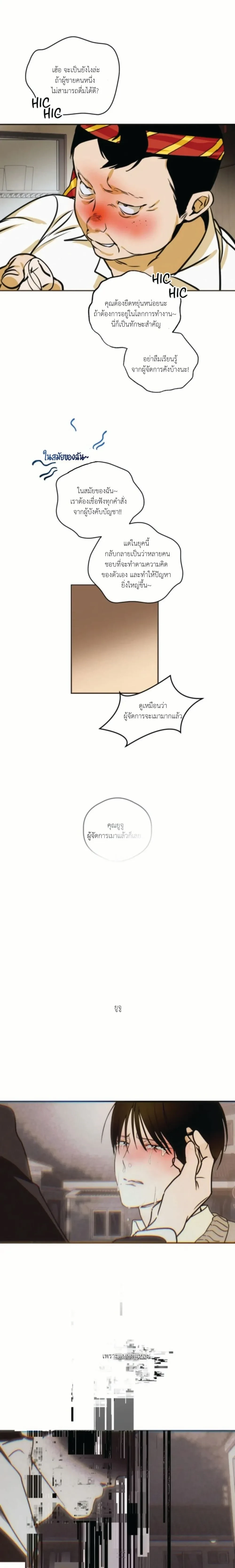 D-Day 8 (D-8) หน้า 4