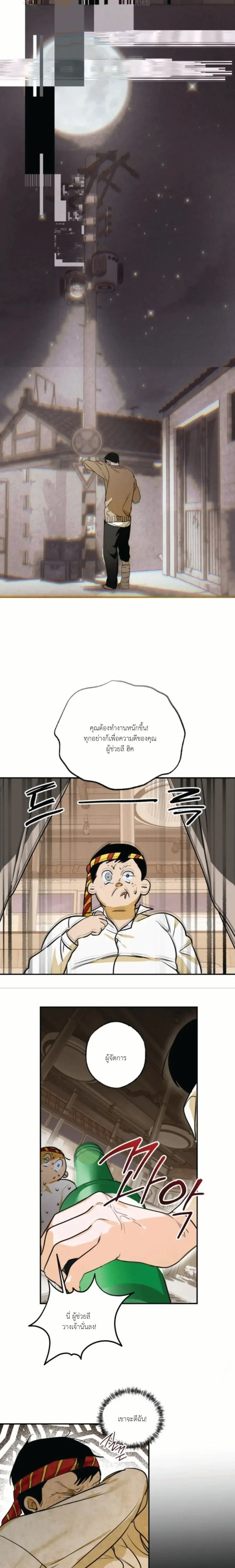 D-Day 8 (D-8) หน้า 5