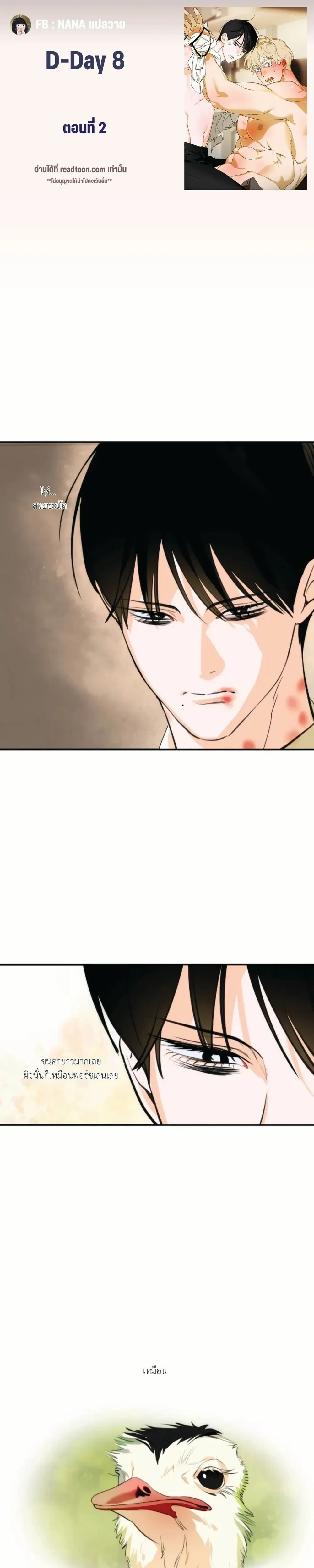 D-Day 8 (D-8) หน้า 1