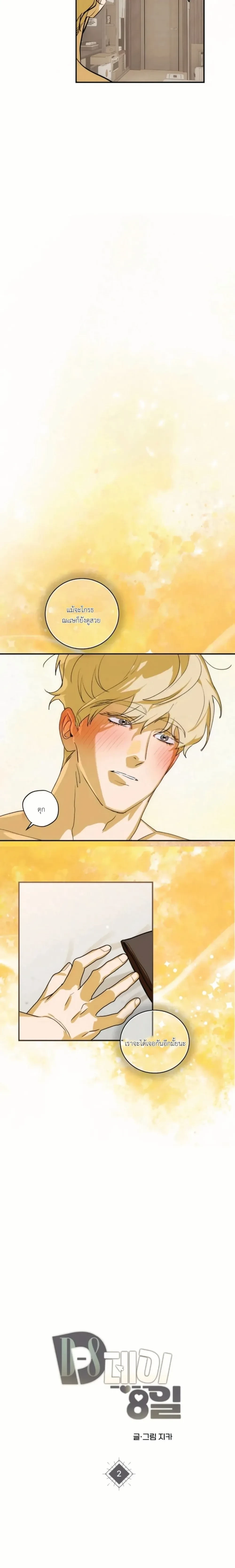 D-Day 8 (D-8) หน้า 3