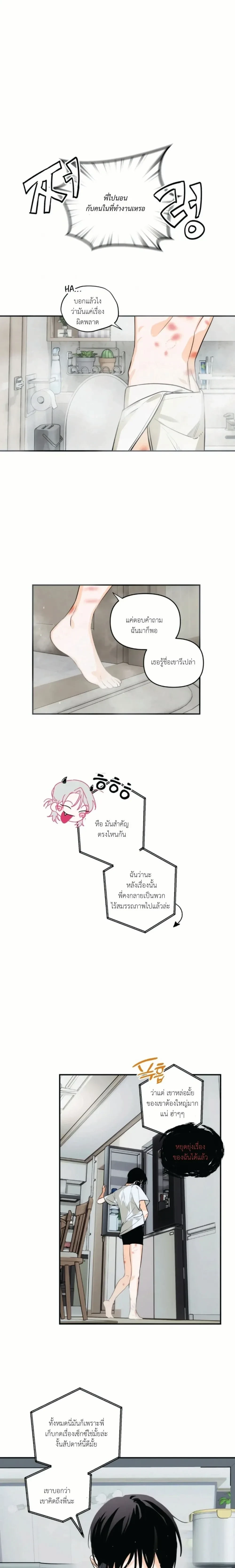 D-Day 8 (D-8) หน้า 4