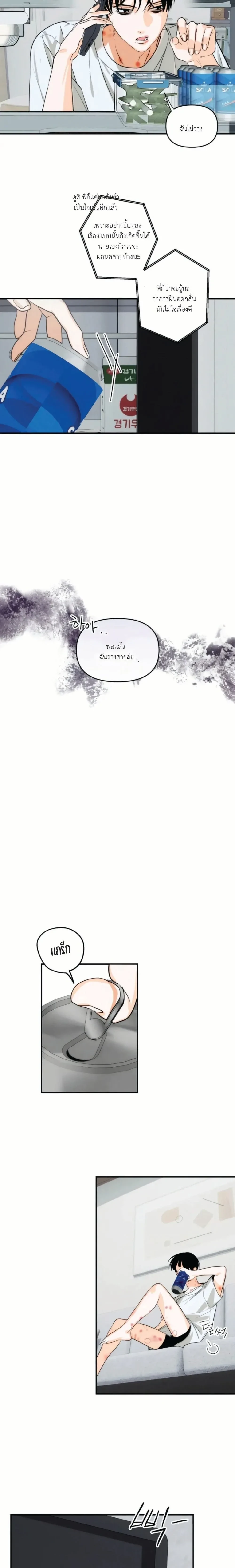 D-Day 8 (D-8) หน้า 5