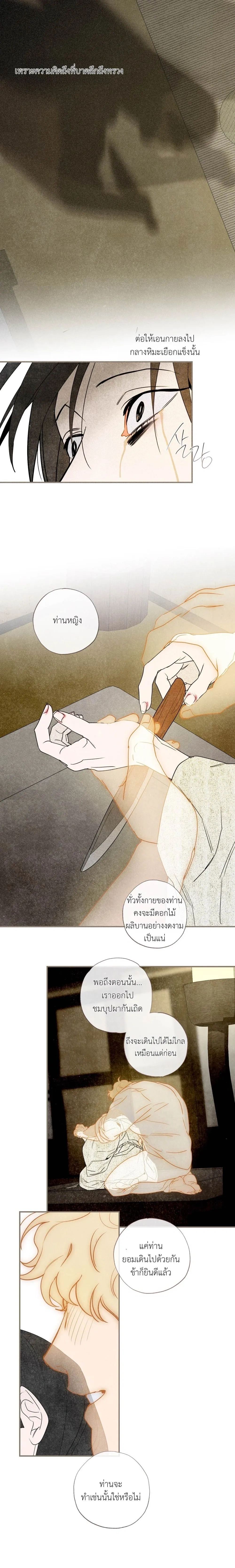 D-Day 8 (D-8) หน้า 2