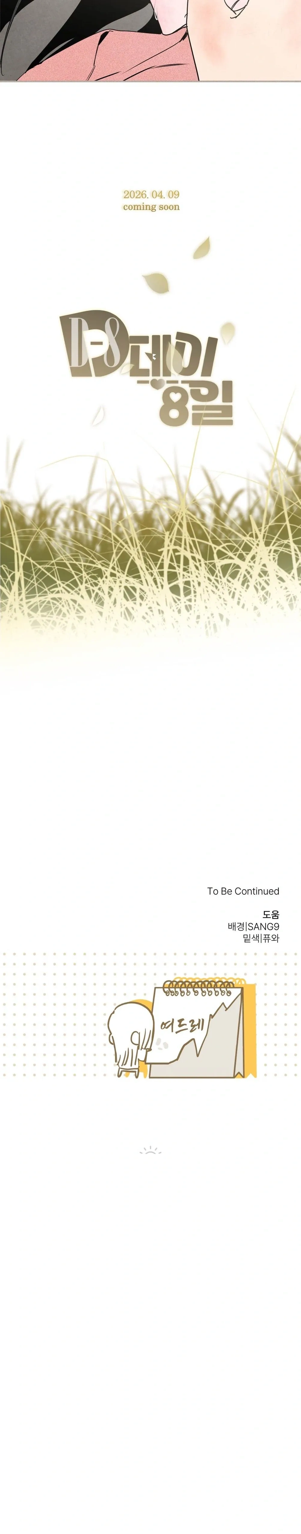 D-Day 8 (D-8) หน้า 7