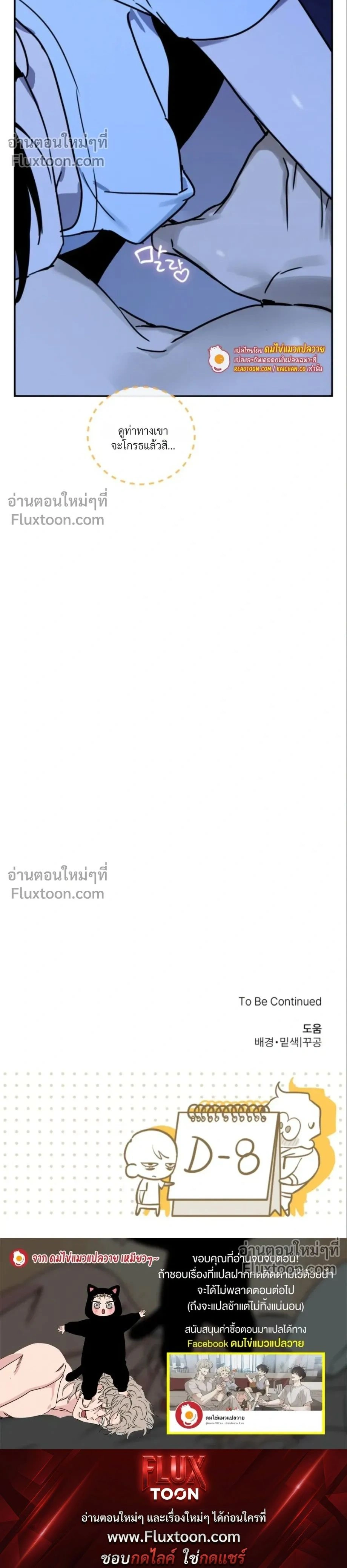 D-Day 8 (D-8) หน้า 29