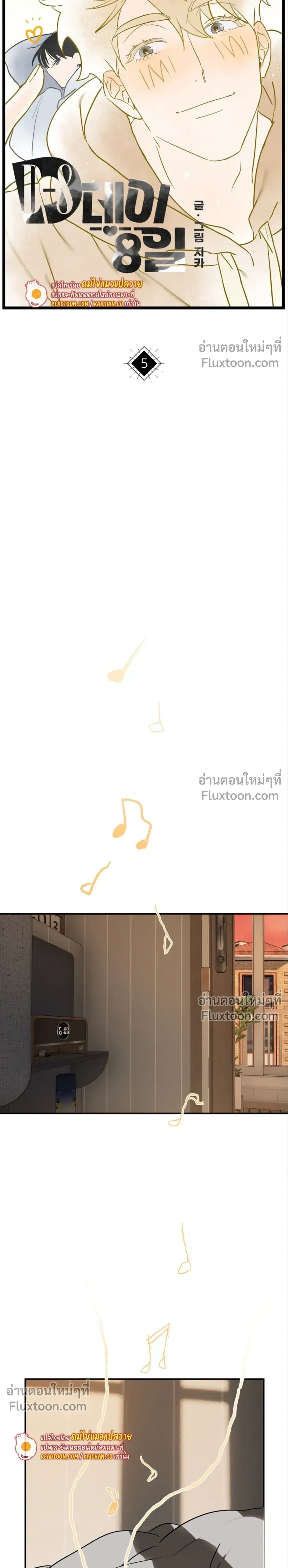 D-Day 8 (D-8) หน้า 15