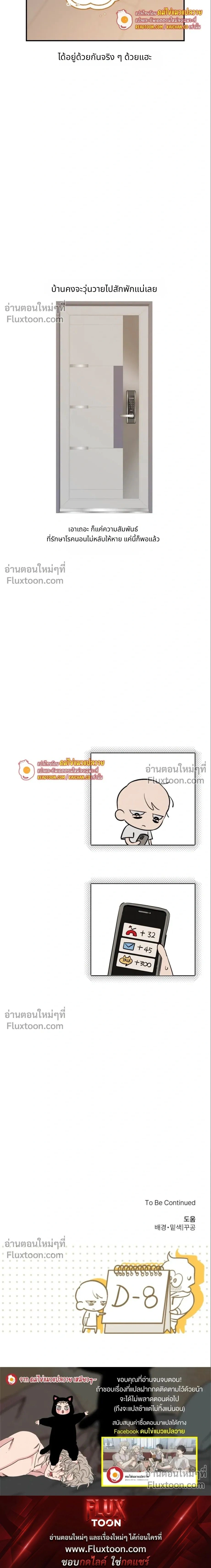 D-Day 8 (D-8) หน้า 27