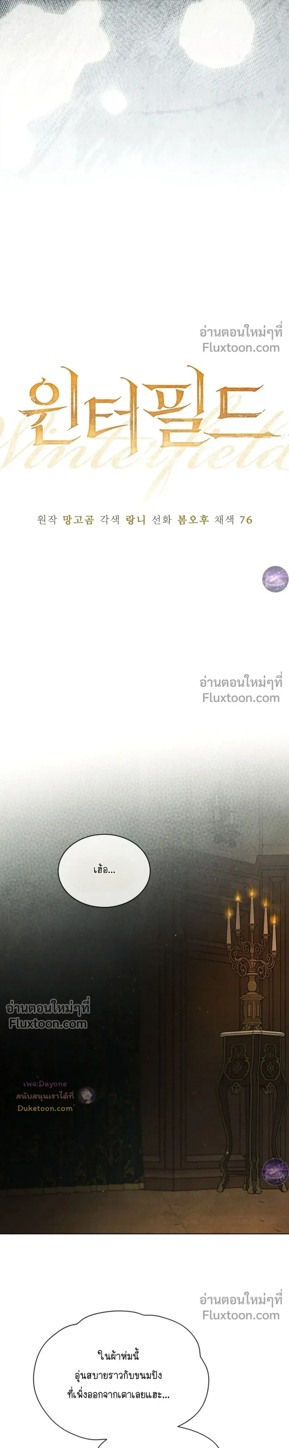 Winter Field หน้า 3