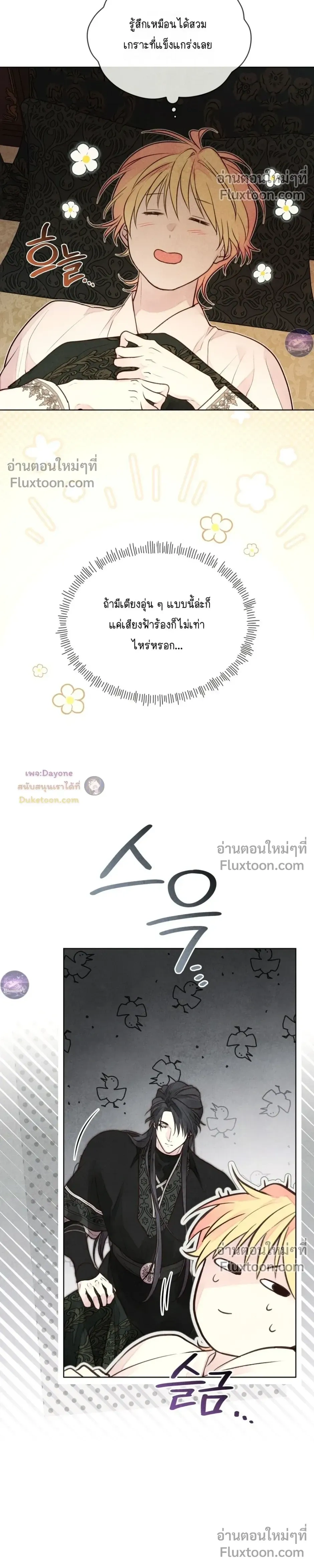 Winter Field หน้า 4