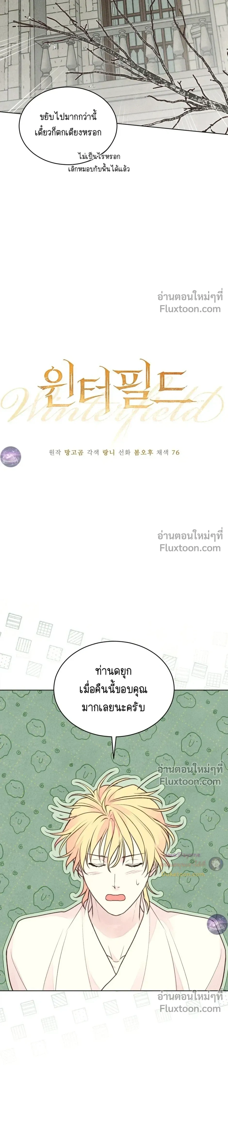 Winter Field หน้า 13