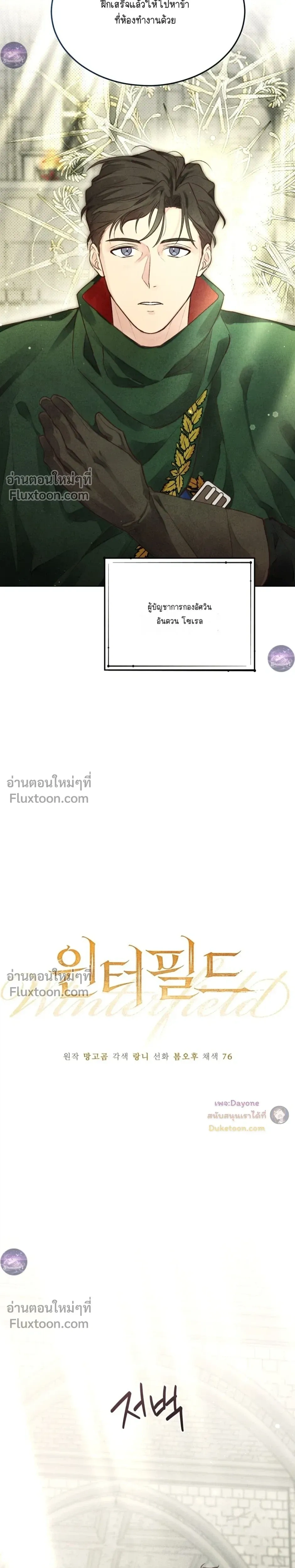 Winter Field หน้า 11