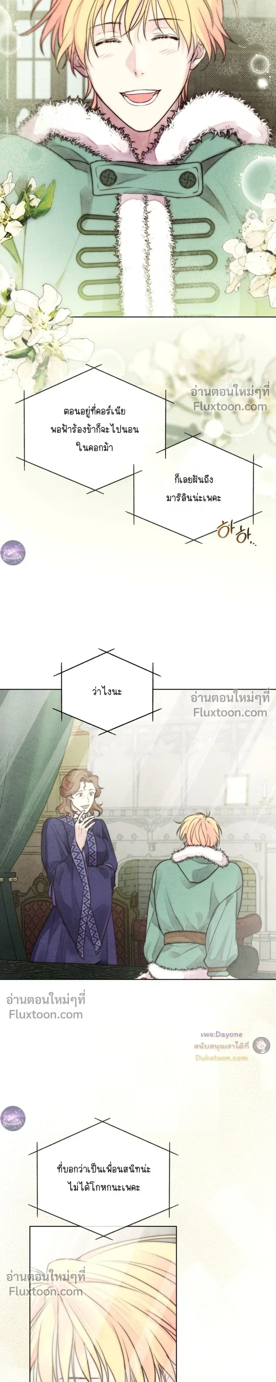 Winter Field หน้า 5