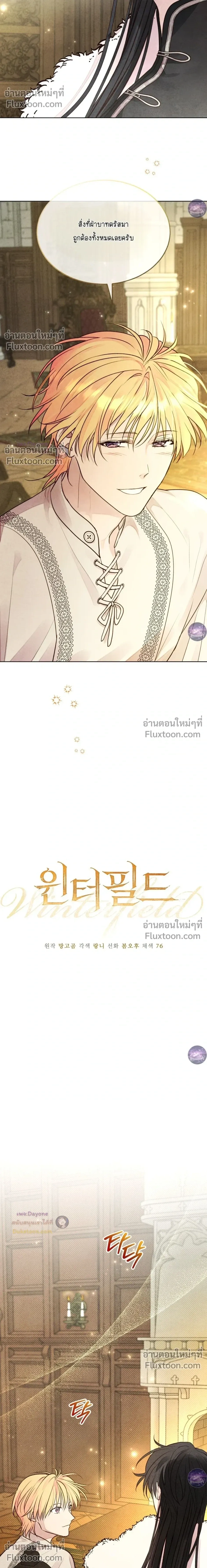 Winter Field หน้า 8