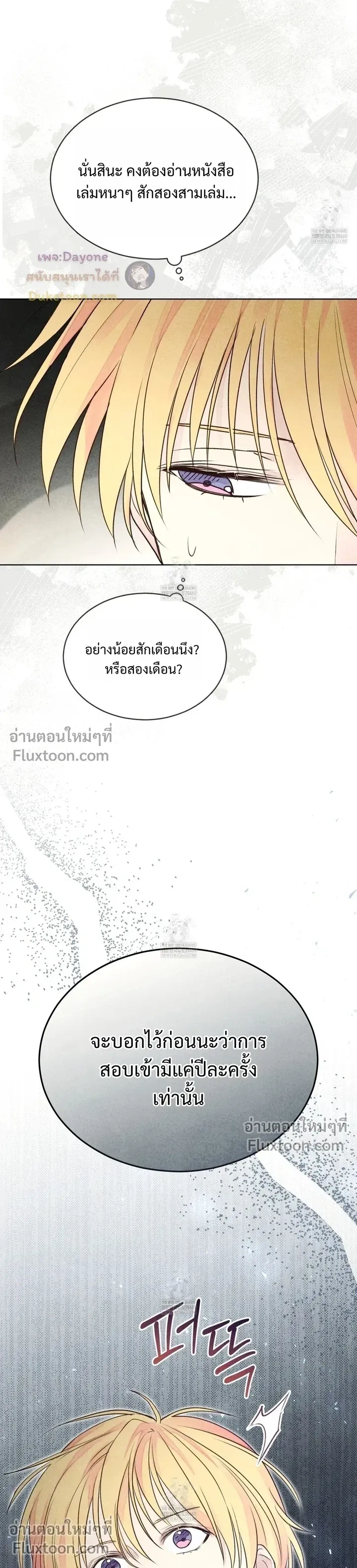 Winter Field หน้า 6