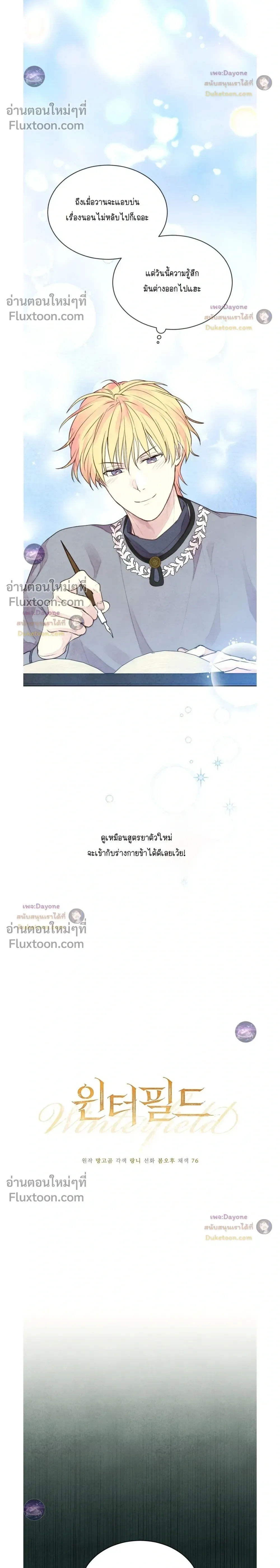 Winter Field หน้า 12
