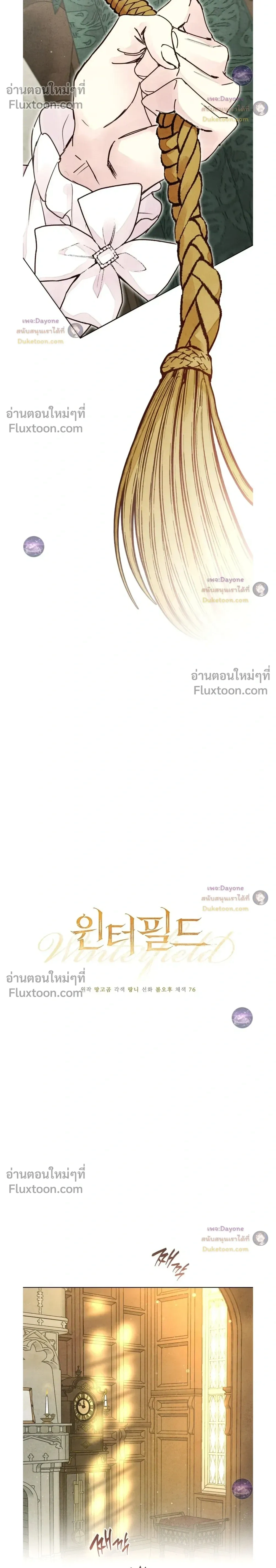 Winter Field หน้า 12