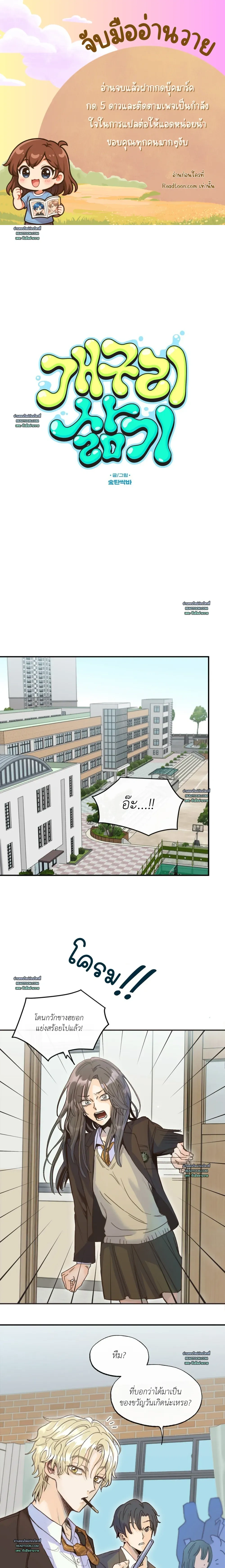 The Boiling Frog หน้า 1