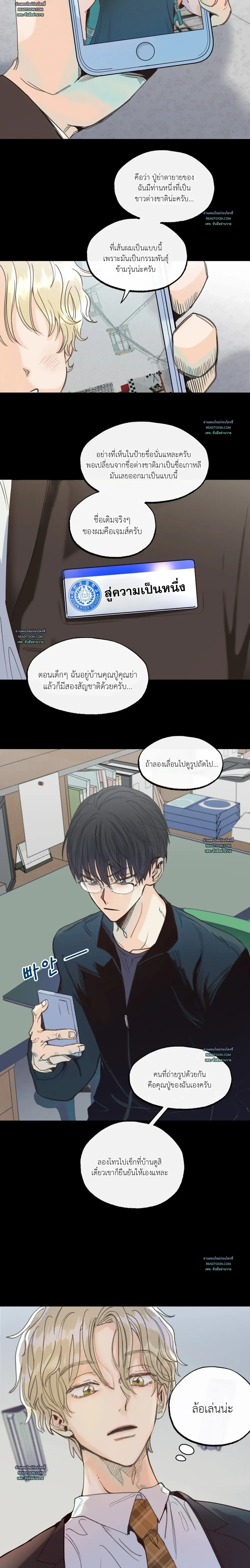 The Boiling Frog หน้า 6