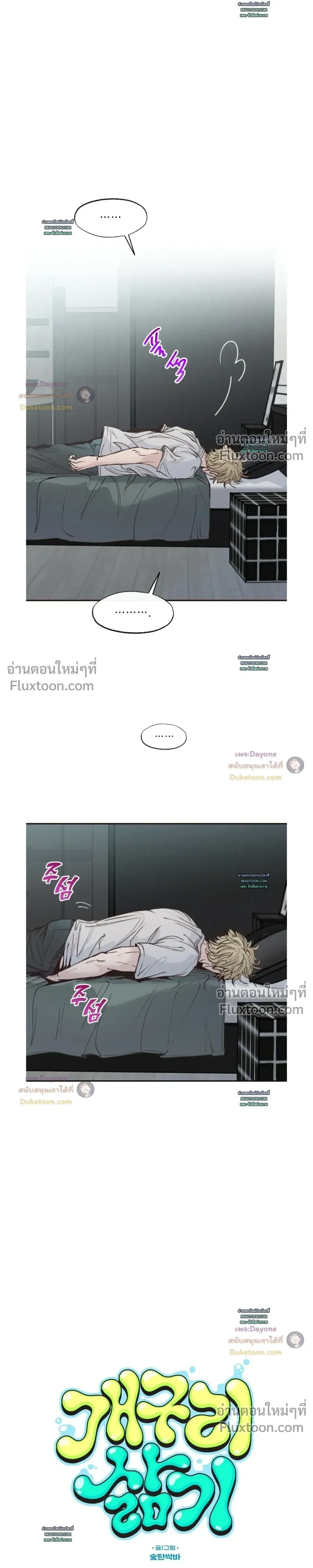 The Boiling Frog หน้า 11