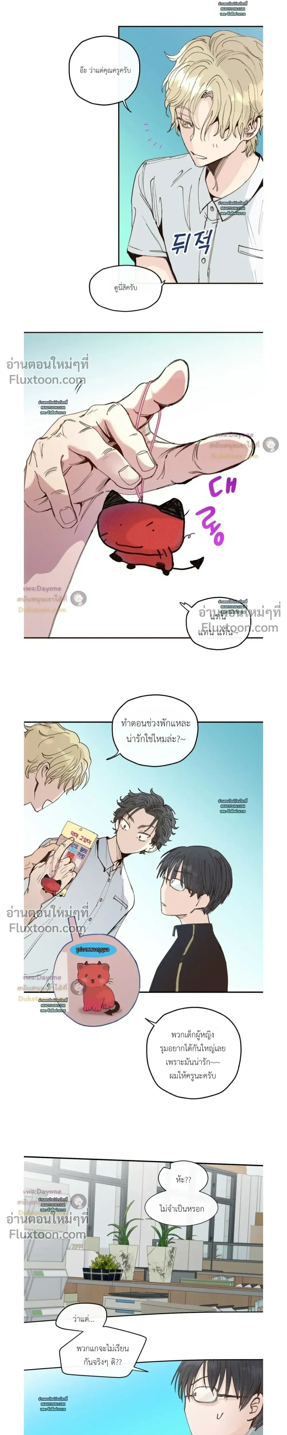 The Boiling Frog หน้า 15