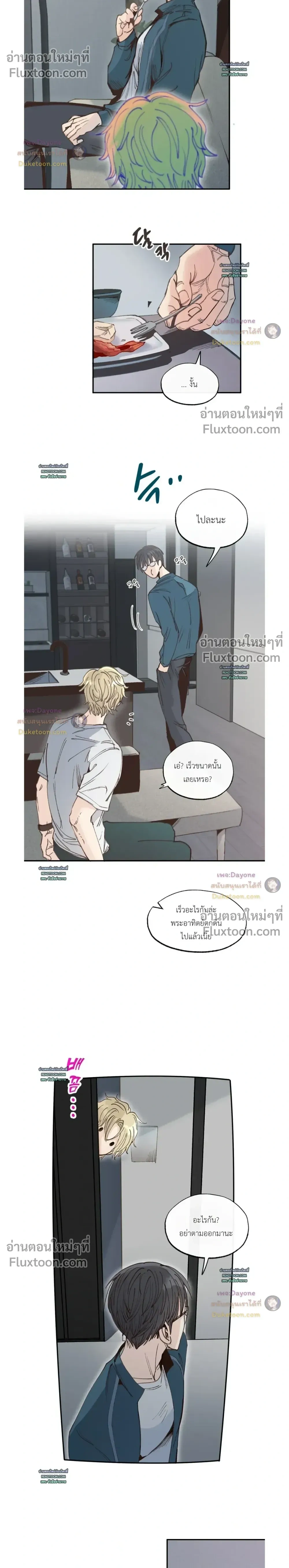 The Boiling Frog หน้า 8
