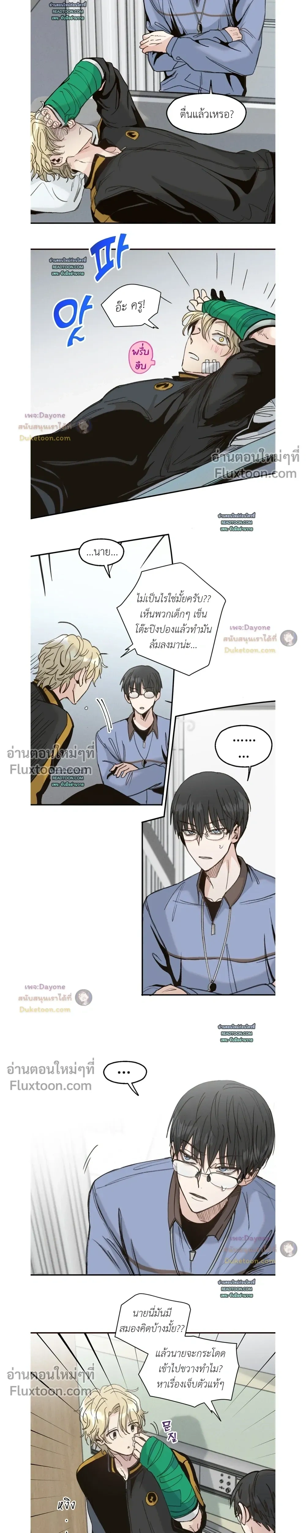 The Boiling Frog หน้า 3