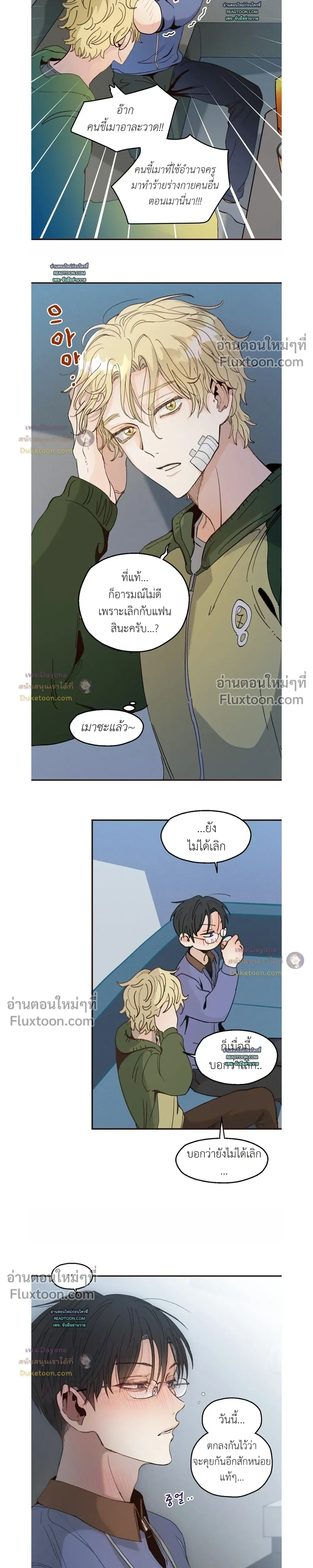 The Boiling Frog หน้า 11