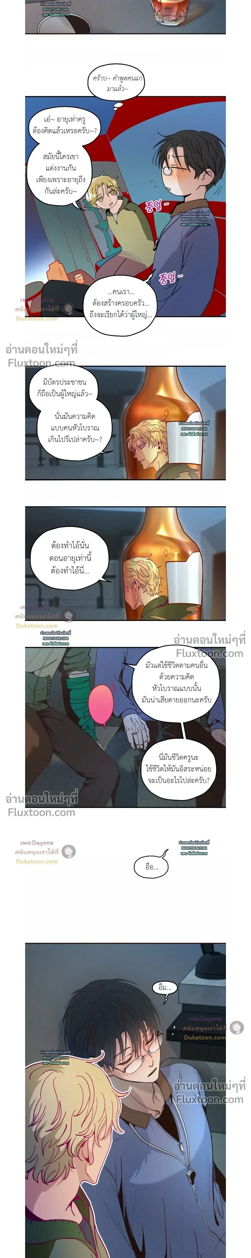 The Boiling Frog หน้า 13