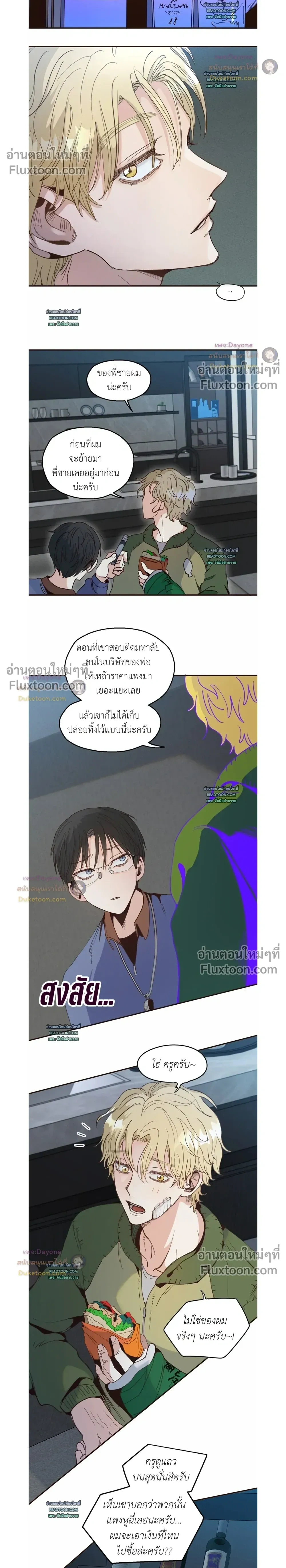 The Boiling Frog หน้า 4