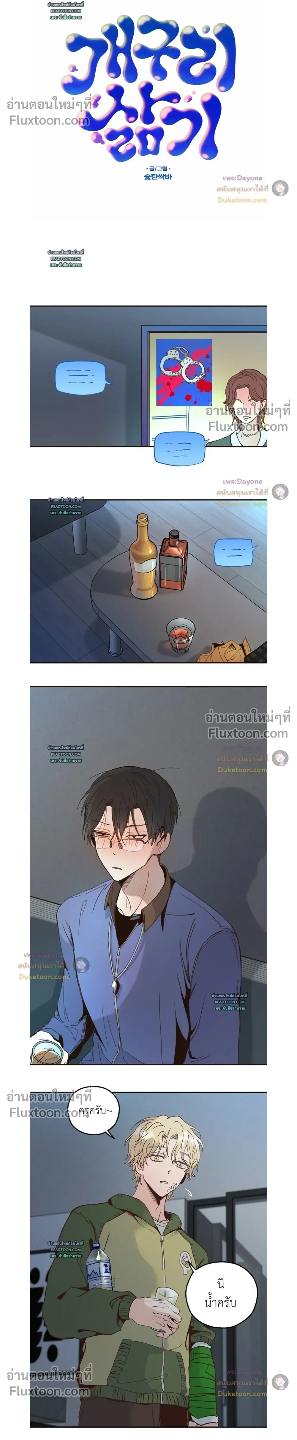 The Boiling Frog หน้า 8