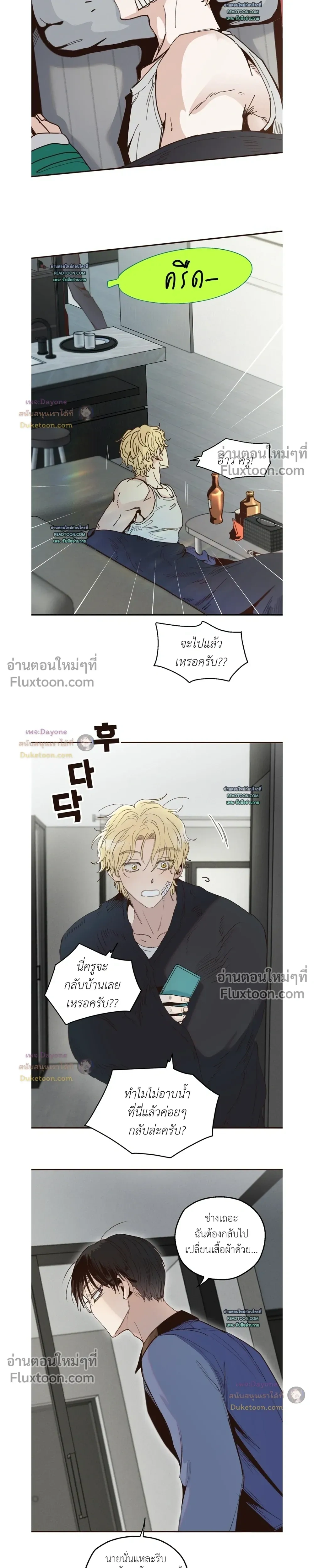 The Boiling Frog หน้า 11